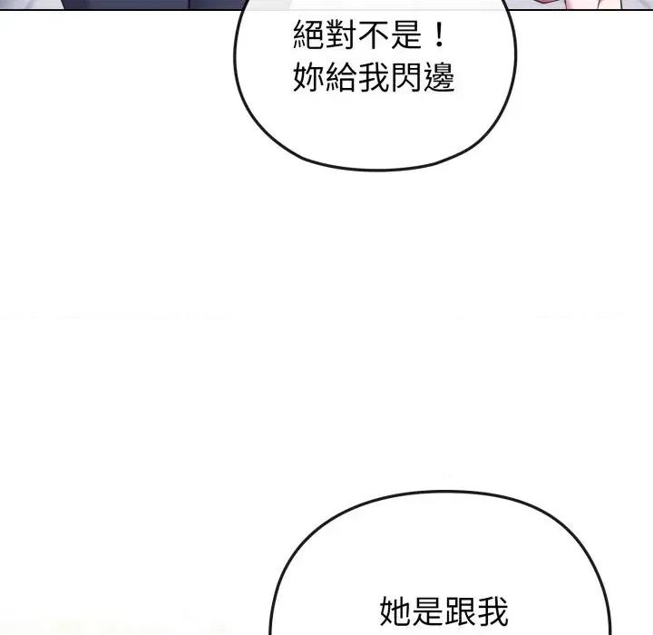 恋上年上的她 恋上年上的她-第31话 第153页