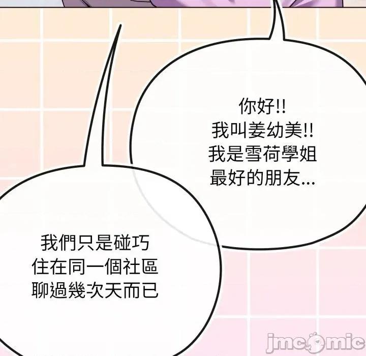 恋上年上的她 恋上年上的她-第31话 第155页
