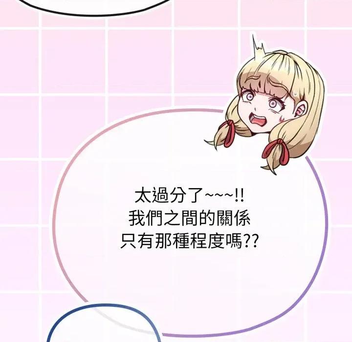 恋上年上的她 恋上年上的她-第31话 第156页