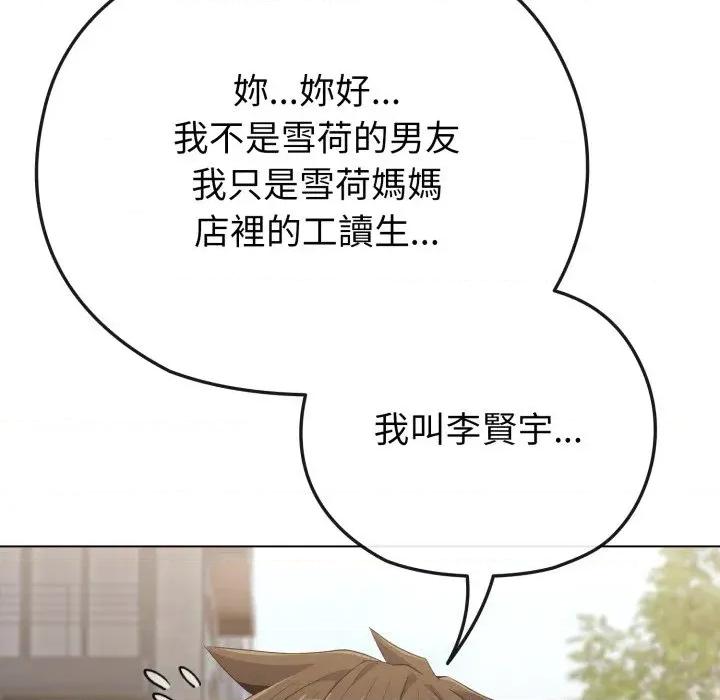 恋上年上的她 恋上年上的她-第31话 第158页