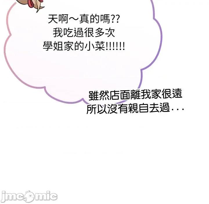 恋上年上的她 恋上年上的她-第31话 第160页