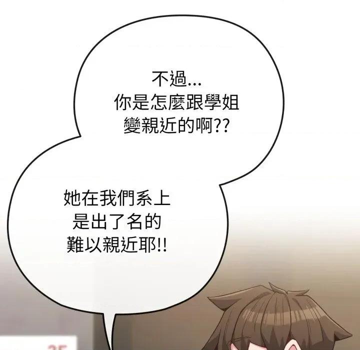 恋上年上的她 恋上年上的她-第31话 第161页