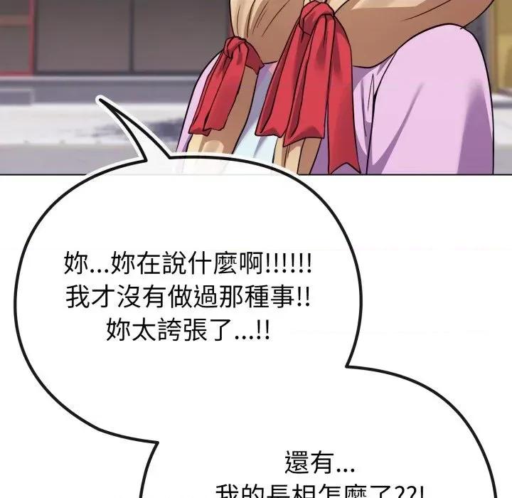 恋上年上的她 恋上年上的她-第31话 第169页