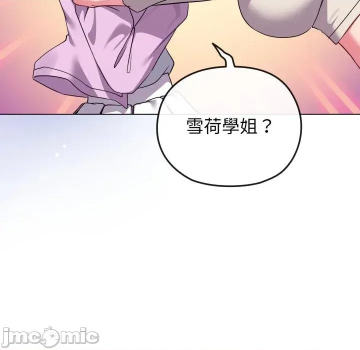 恋上年上的她 恋上年上的她-第32话 第20页