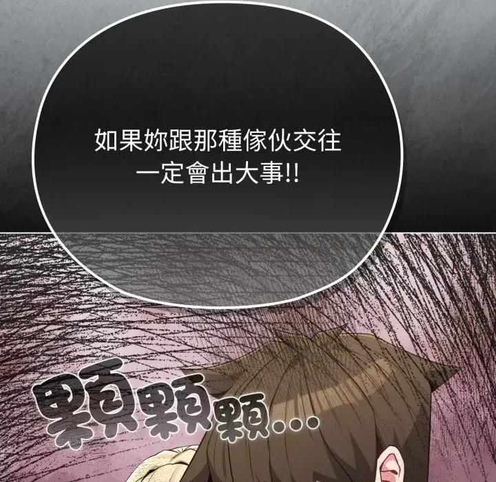 恋上年上的她 恋上年上的她-第32话 第24页
