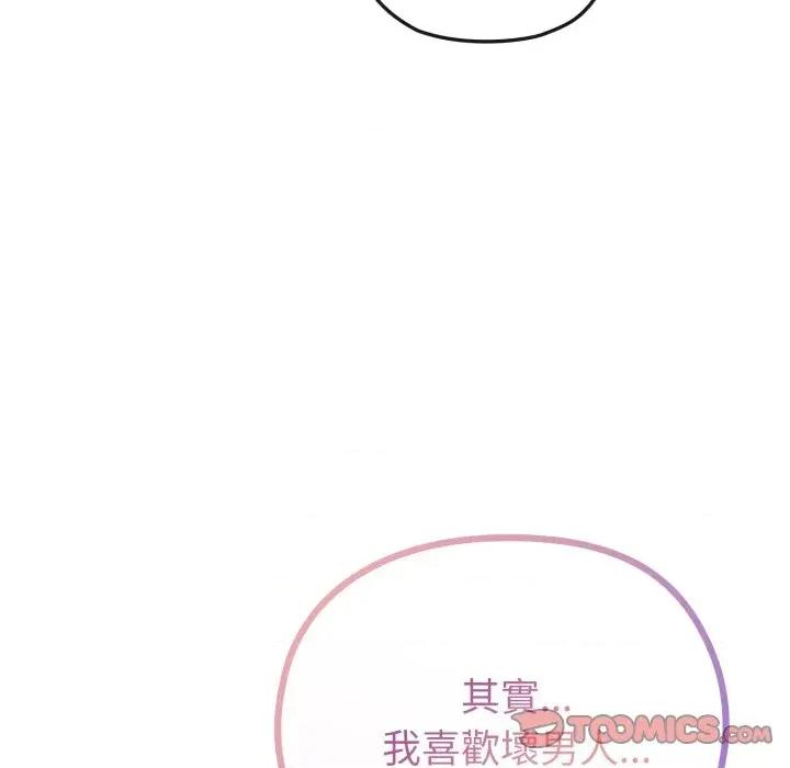 恋上年上的她 恋上年上的她-第32话 第33页