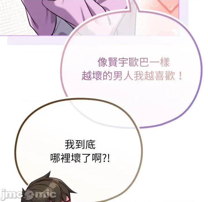 恋上年上的她 恋上年上的她-第32话 第35页