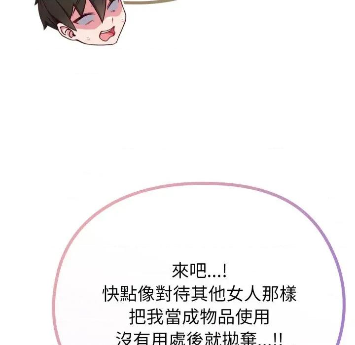 恋上年上的她 恋上年上的她-第32话 第36页
