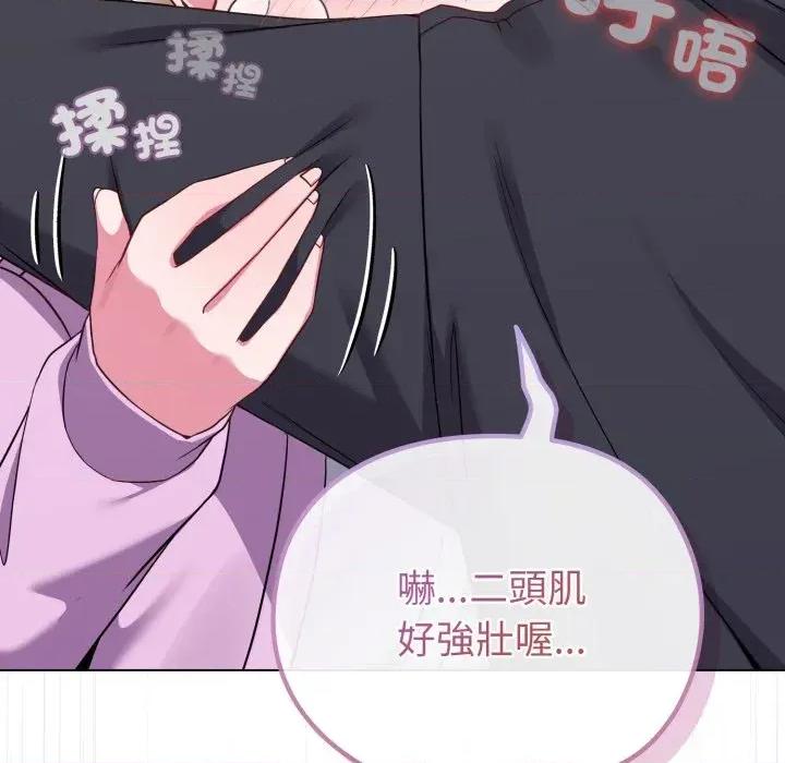 恋上年上的她 恋上年上的她-第32话 第72页