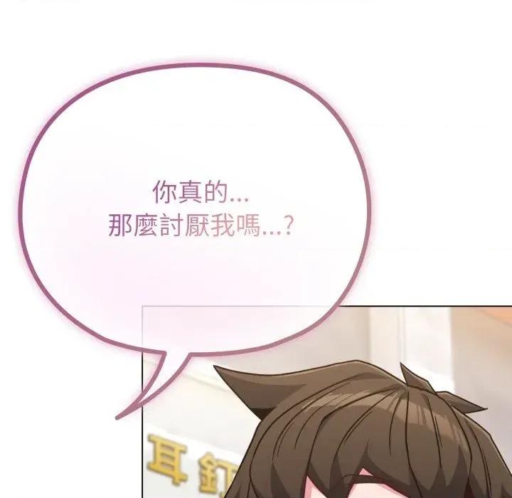 恋上年上的她 恋上年上的她-第32话 第79页