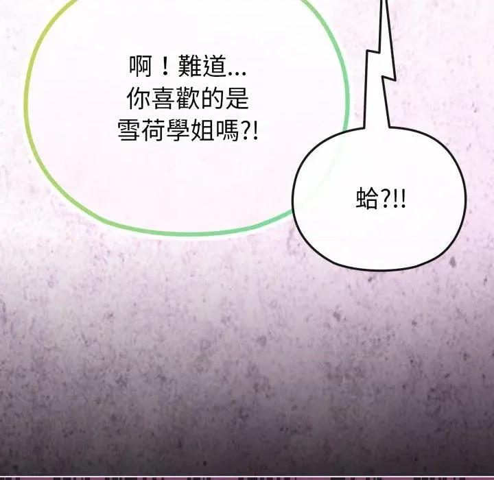 恋上年上的她 恋上年上的她-第32话 第83页