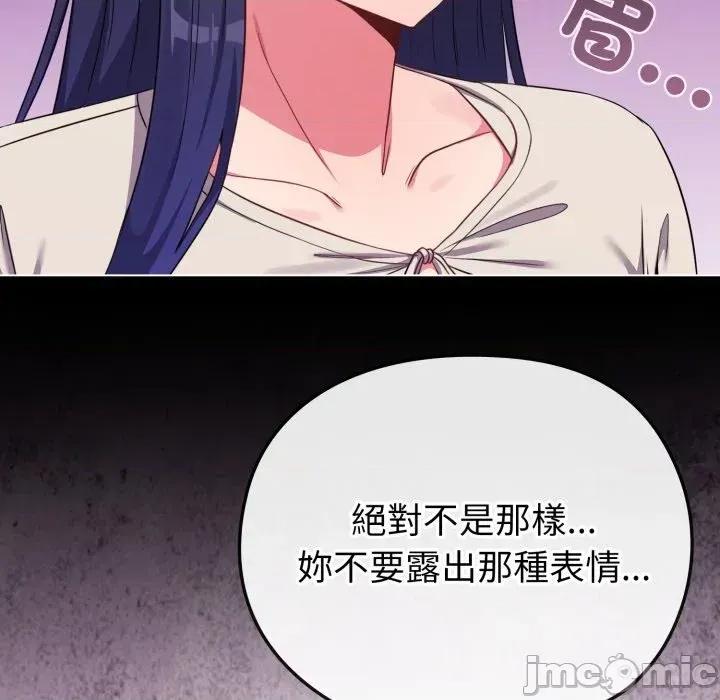 恋上年上的她 恋上年上的她-第32话 第85页