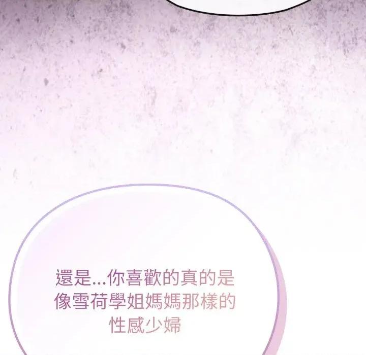恋上年上的她 恋上年上的她-第32话 第86页
