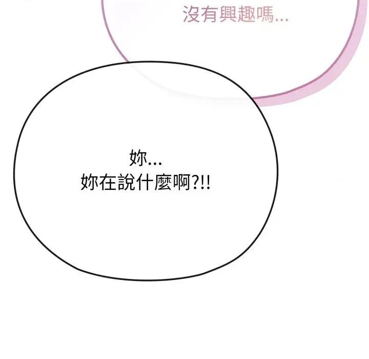 恋上年上的她 恋上年上的她-第32话 第89页