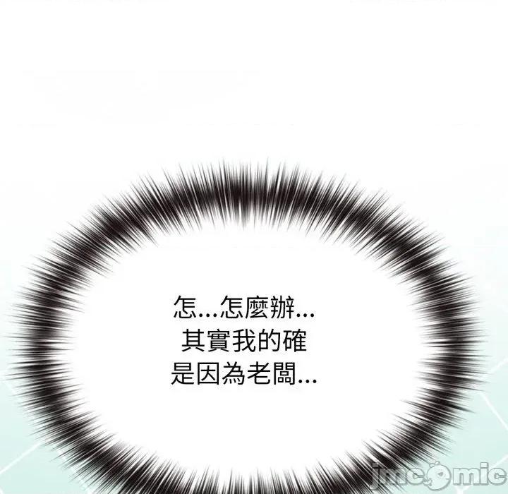 恋上年上的她 恋上年上的她-第32话 第90页
