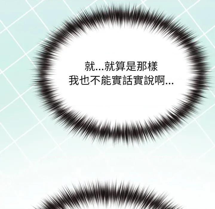 恋上年上的她 恋上年上的她-第32话 第92页