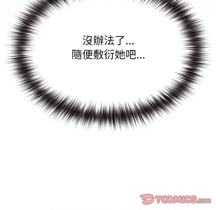 恋上年上的她 恋上年上的她-第32话 第93页