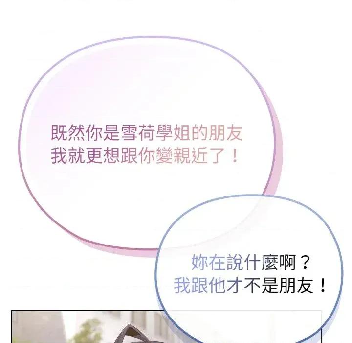 恋上年上的她 恋上年上的她-第32话 第101页