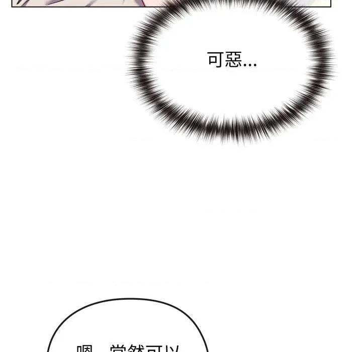 恋上年上的她 恋上年上的她-第32话 第103页