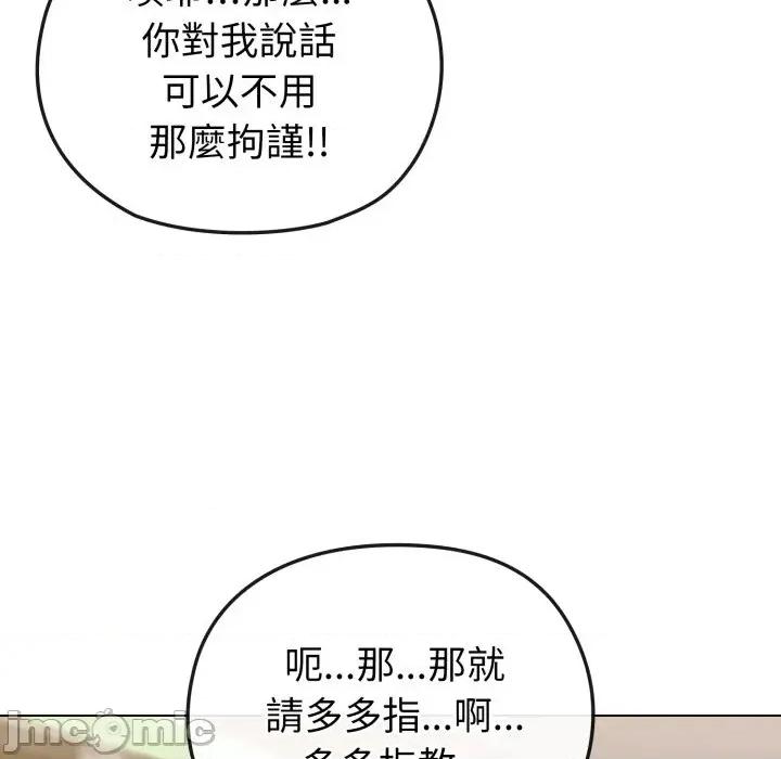 恋上年上的她 恋上年上的她-第32话 第105页