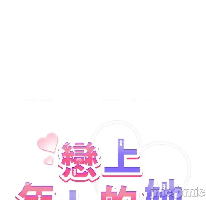 恋上年上的她 恋上年上的她-第32话 第115页