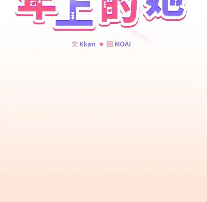 恋上年上的她 恋上年上的她-第32话 第116页