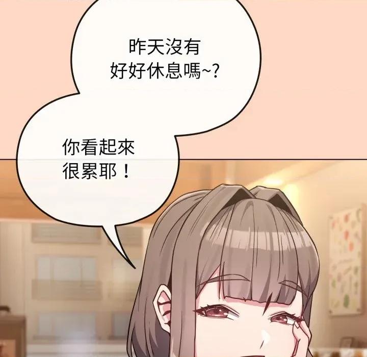 恋上年上的她 恋上年上的她-第32话 第119页