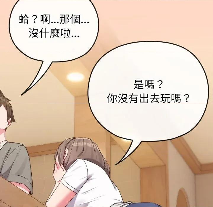 恋上年上的她 恋上年上的她-第32话 第122页