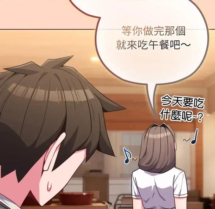 恋上年上的她 恋上年上的她-第32话 第127页