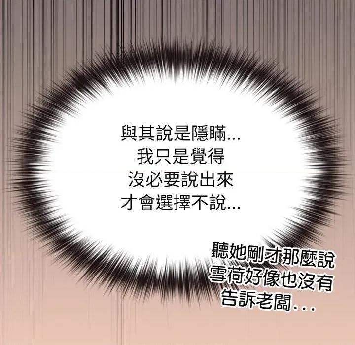 恋上年上的她 恋上年上的她-第32话 第131页