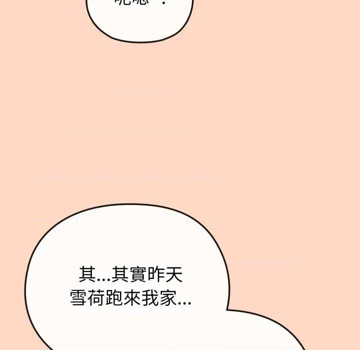 恋上年上的她 恋上年上的她-第32话 第134页