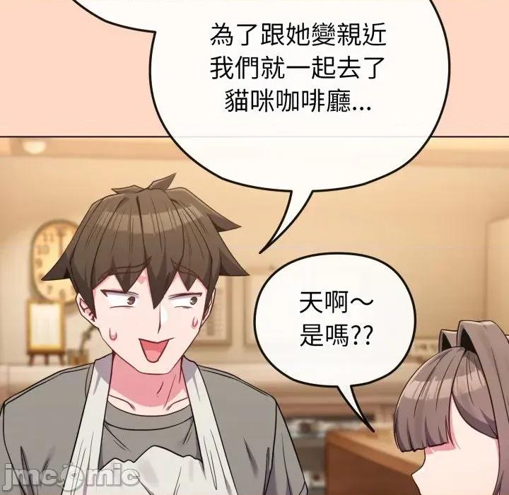 恋上年上的她 恋上年上的她-第32话 第135页