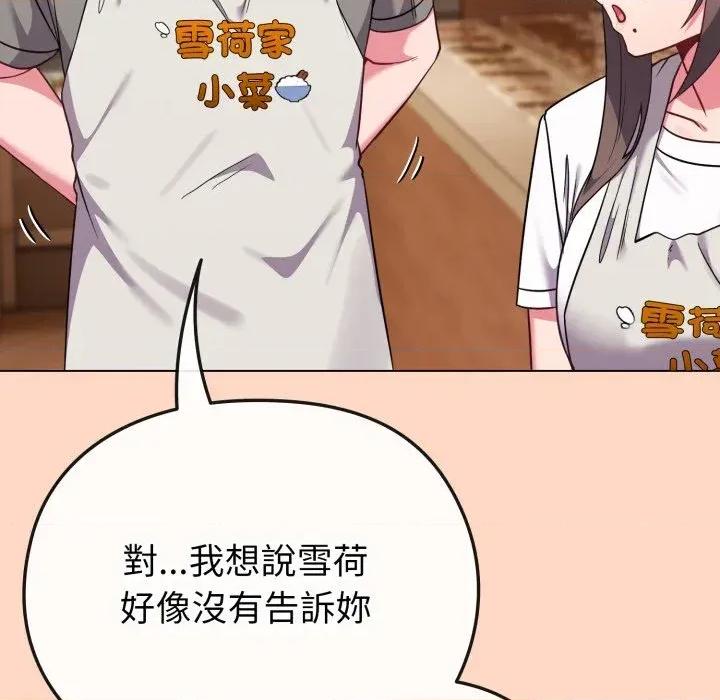 恋上年上的她 恋上年上的她-第32话 第136页