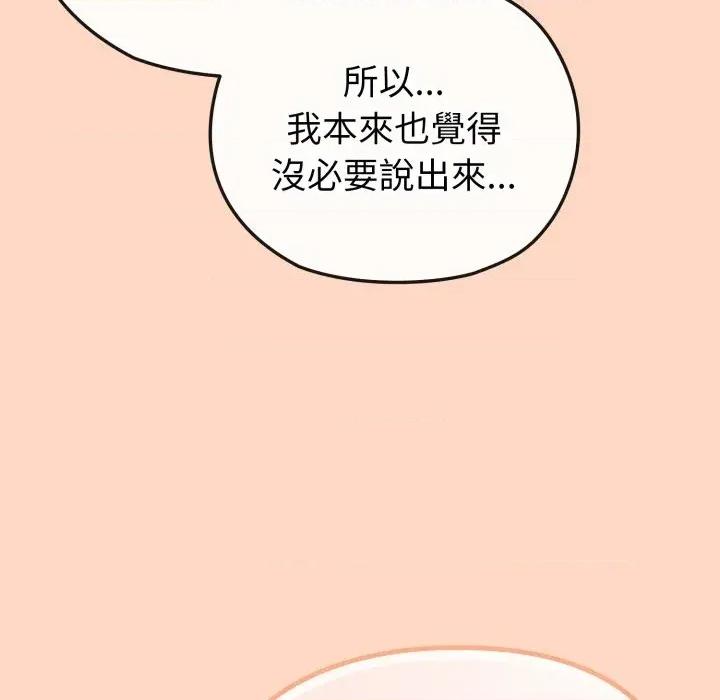 恋上年上的她 恋上年上的她-第32话 第137页