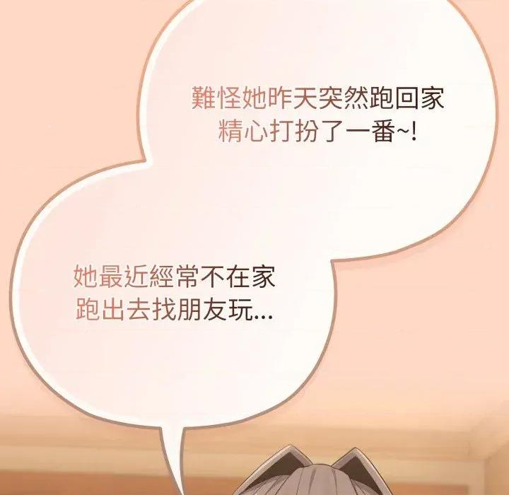 恋上年上的她 恋上年上的她-第32话 第138页