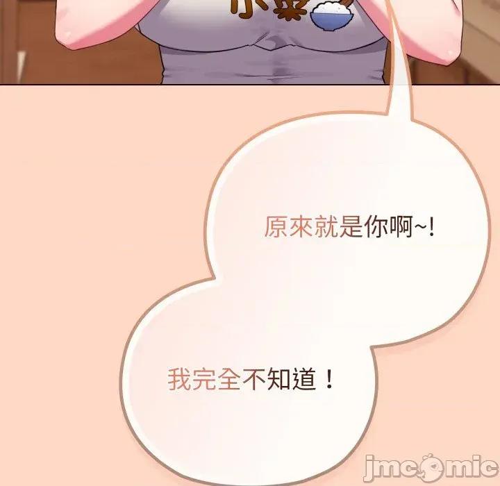 恋上年上的她 恋上年上的她-第32话 第140页