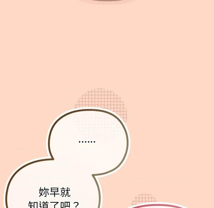 恋上年上的她 恋上年上的她-第32话 第141页