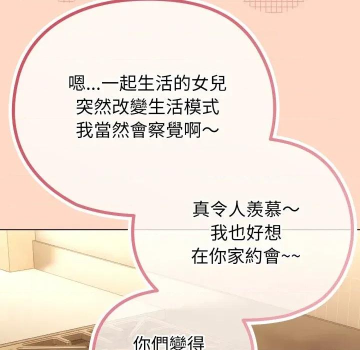 恋上年上的她 恋上年上的她-第32话 第144页