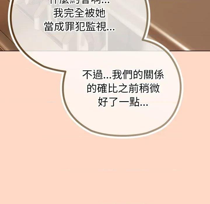 恋上年上的她 恋上年上的她-第32话 第146页