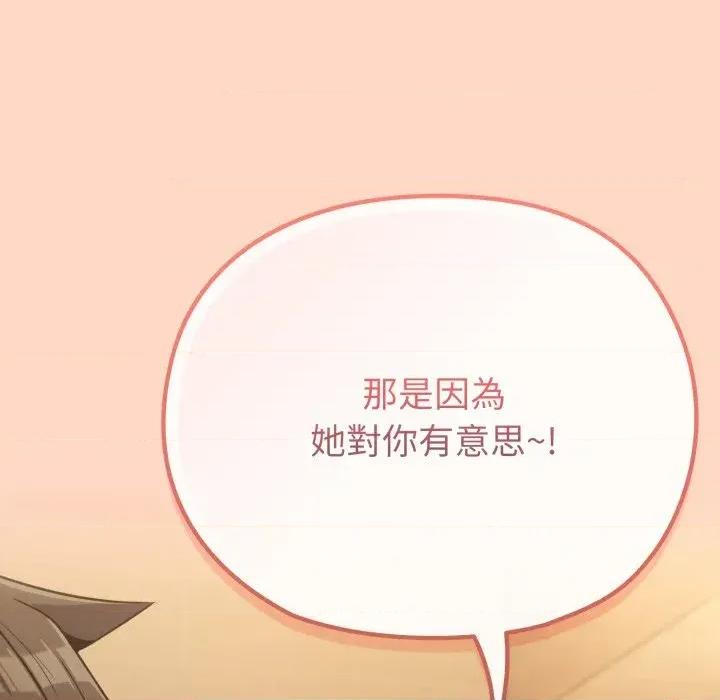 恋上年上的她 恋上年上的她-第32话 第147页