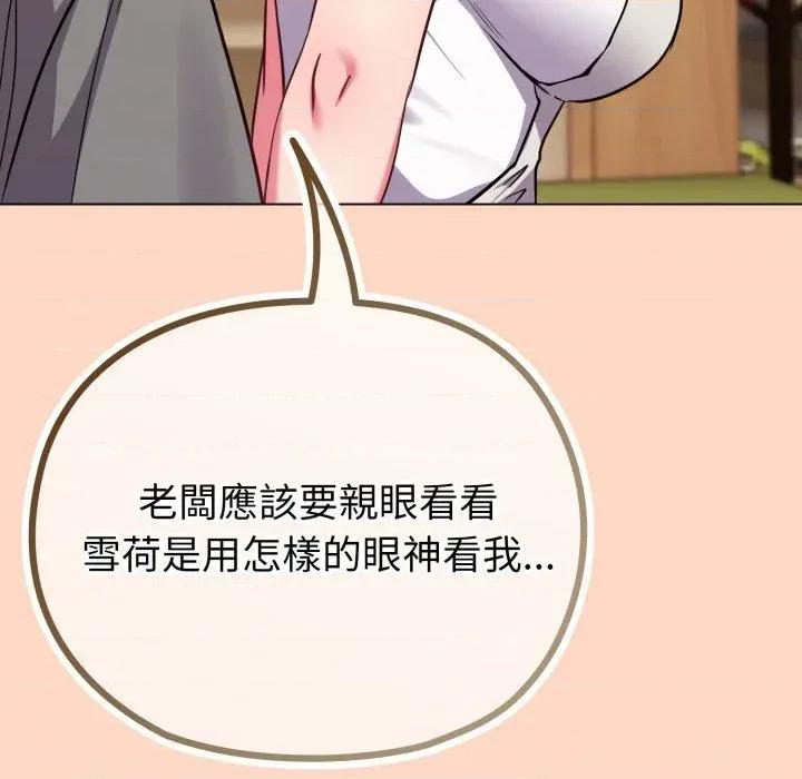 恋上年上的她 恋上年上的她-第32话 第149页