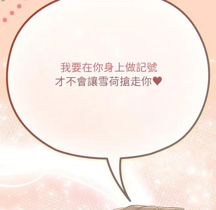 恋上年上的她 恋上年上的她-第32话 第157页
