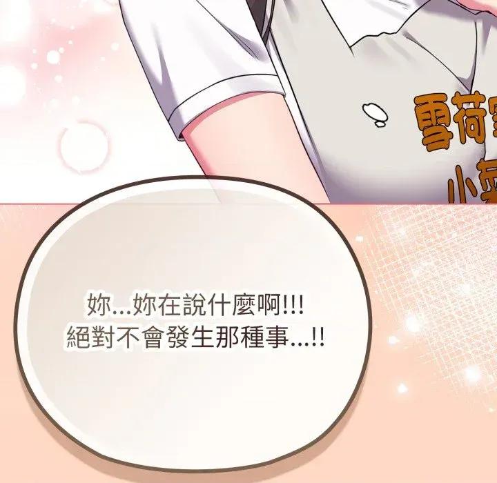 恋上年上的她 恋上年上的她-第32话 第159页