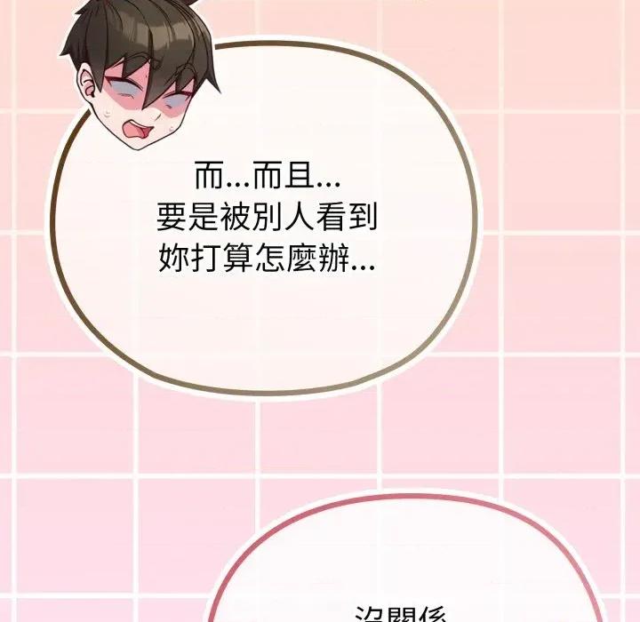 恋上年上的她 恋上年上的她-第32话 第161页