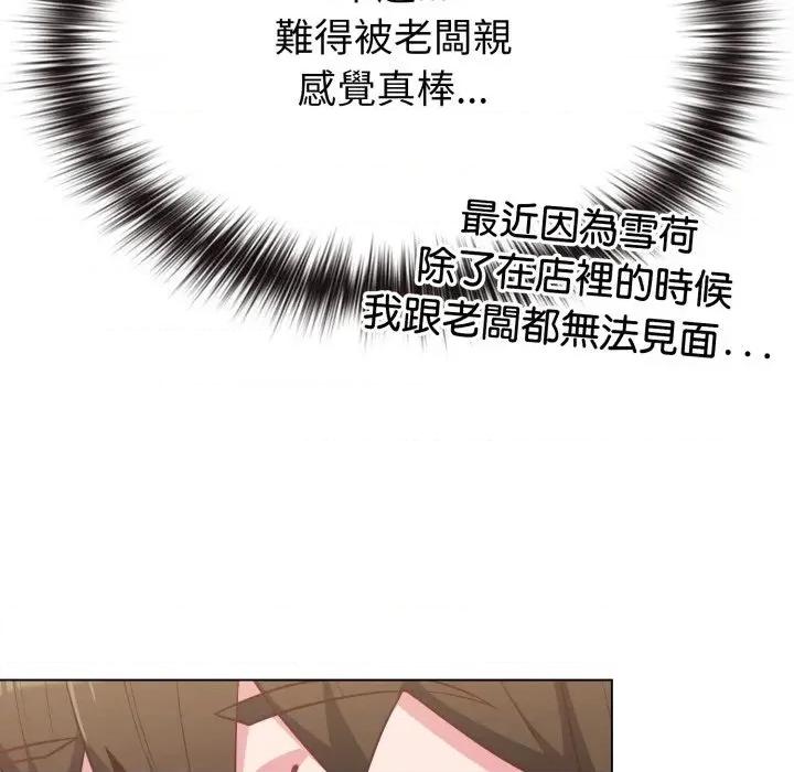 恋上年上的她 恋上年上的她-第32话 第167页