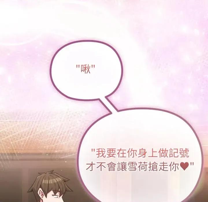 恋上年上的她 恋上年上的她-第32话 第176页