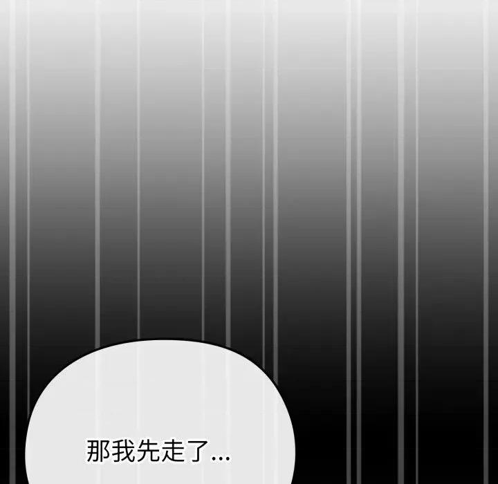 恋上年上的她 恋上年上的她-第33话 第6页