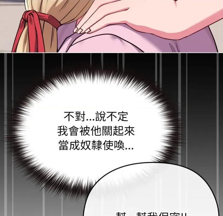 恋上年上的她 恋上年上的她-第33话 第12页