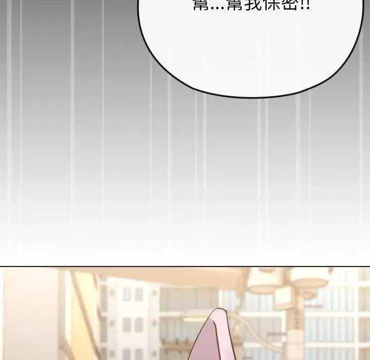 恋上年上的她 恋上年上的她-第33话 第13页