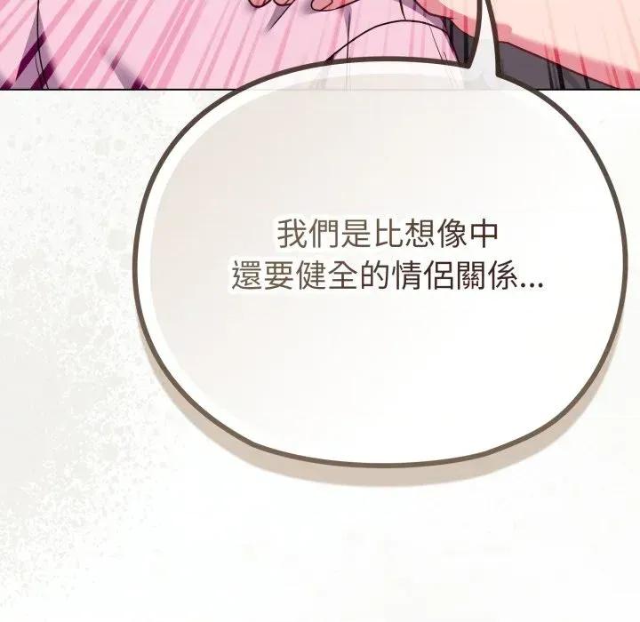 恋上年上的她 恋上年上的她-第33话 第18页
